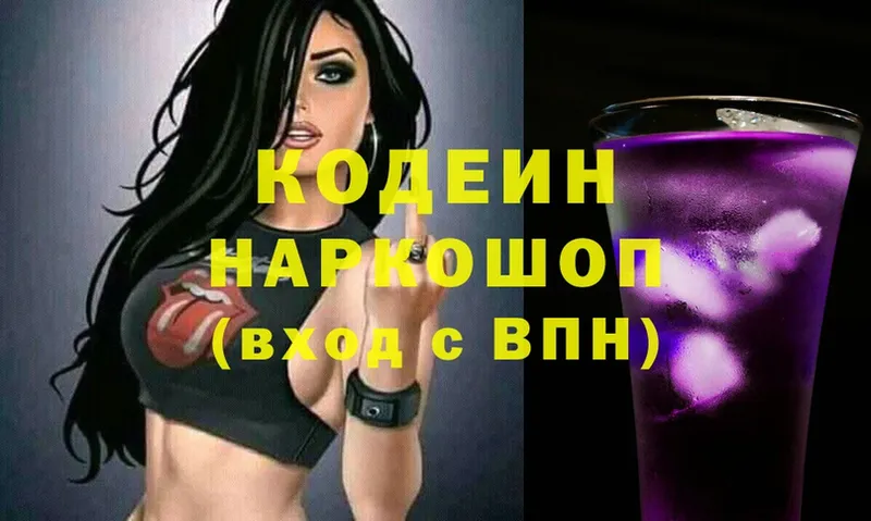 Кодеиновый сироп Lean Purple Drank  Полярный 