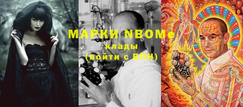 Марки N-bome 1,5мг  Полярный 